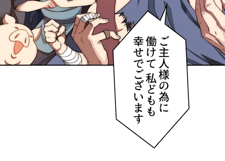 修業マニアはゲームマスター？ 3話 - 21