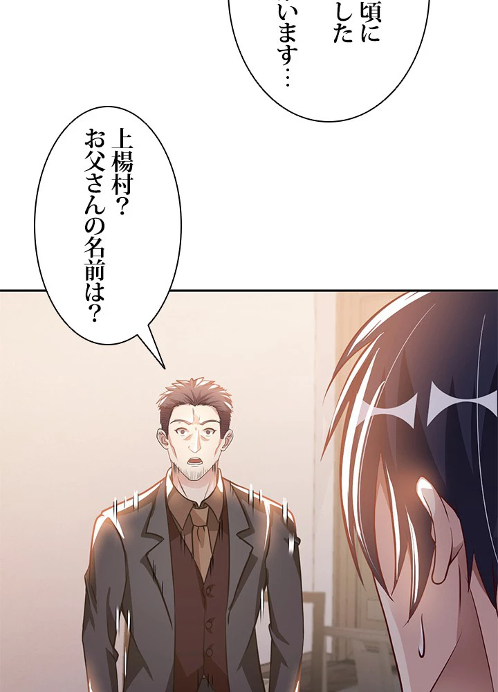 負け犬の俺が無敵神仙になるまで 21話 - 9