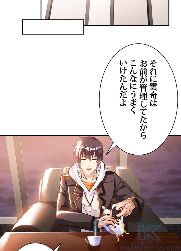 負け犬の俺が無敵神仙になるまで 36話 - 16