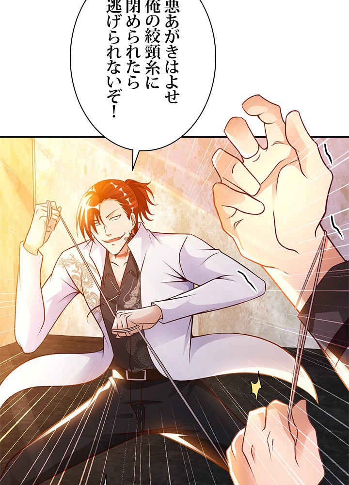 負け犬の俺が無敵神仙になるまで 33話 - 14