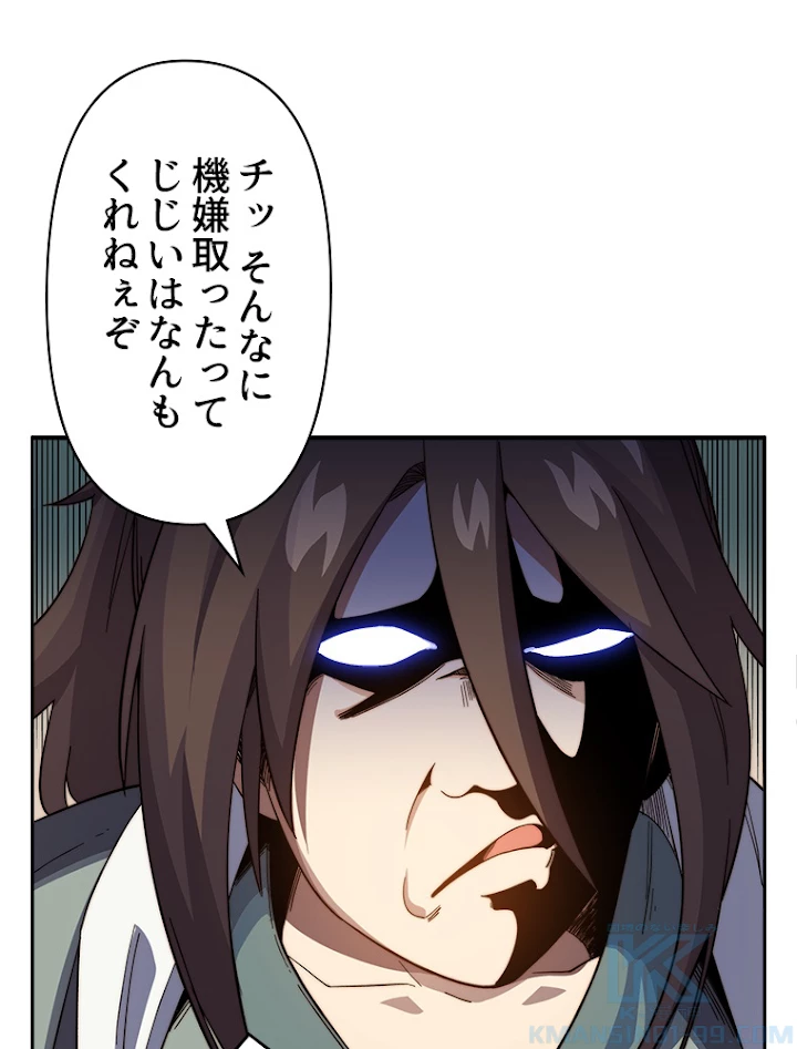 修業マニアはゲームマスター？ 3話 - 22