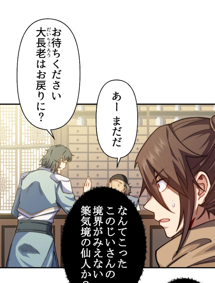 修業マニアはゲームマスター？ 7話 - 30