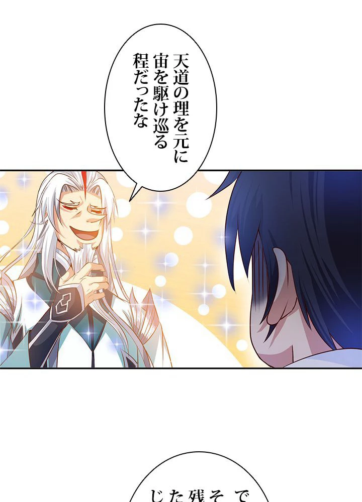 負け犬の俺が無敵神仙になるまで 20話 - 9