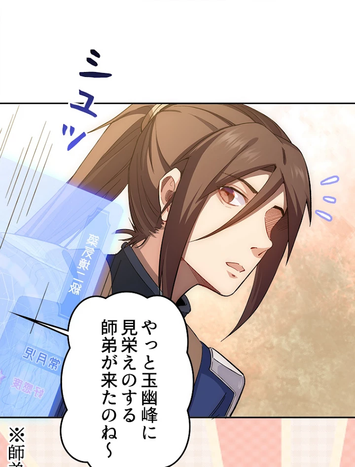 修業マニアはゲームマスター？ 8話 - 41