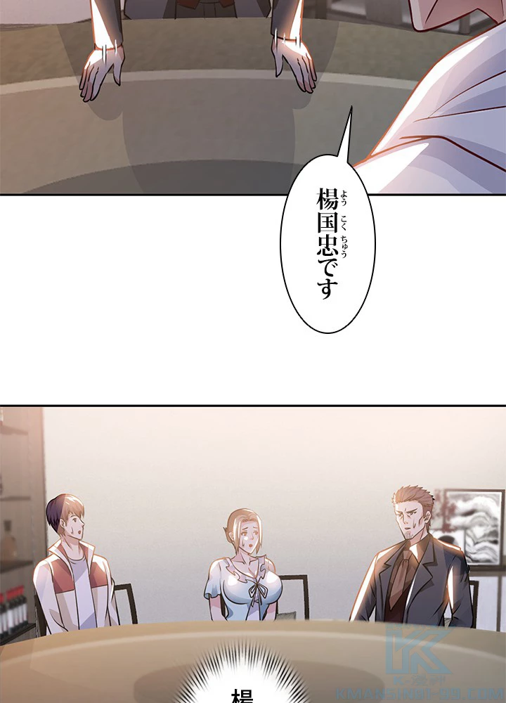 負け犬の俺が無敵神仙になるまで 21話 - 10