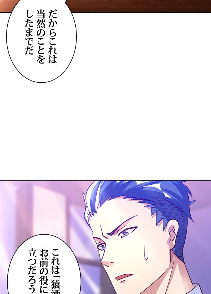 負け犬の俺が無敵神仙になるまで 36話 - 17