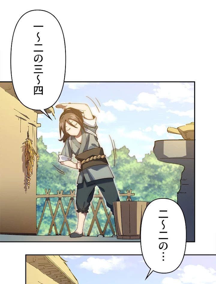 修業マニアはゲームマスター？ 2話 - 23