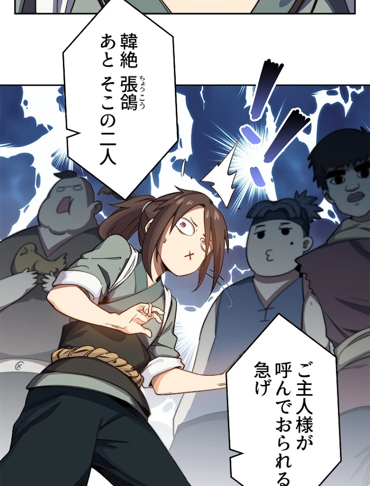 修業マニアはゲームマスター？ 3話 - 23