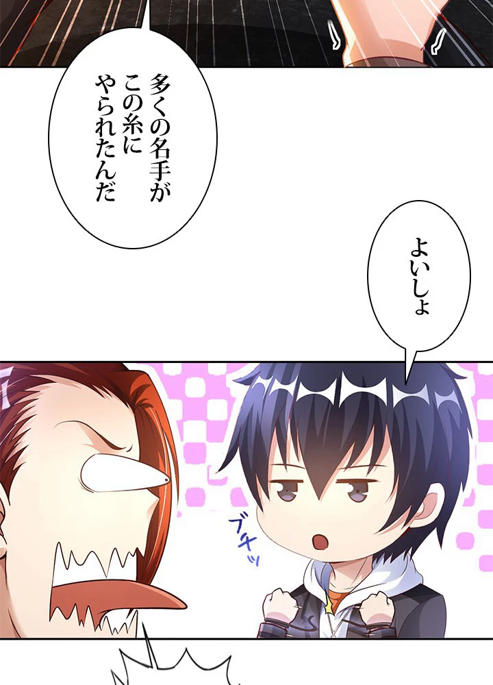 負け犬の俺が無敵神仙になるまで 33話 - 15