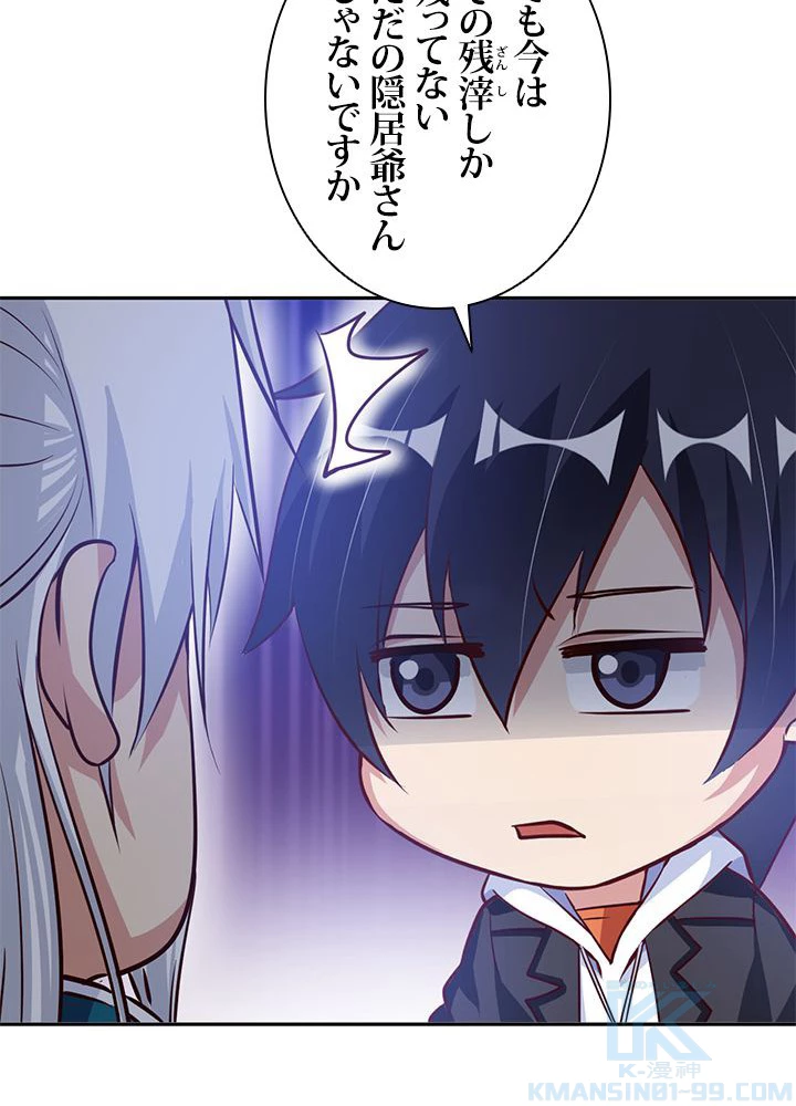 負け犬の俺が無敵神仙になるまで 20話 - 10