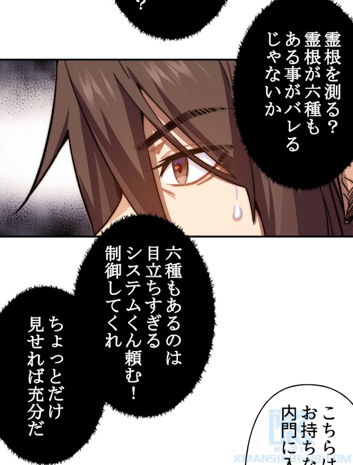 修業マニアはゲームマスター？ 7話 - 31