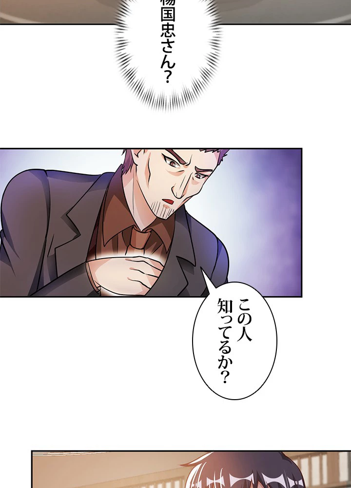 負け犬の俺が無敵神仙になるまで 21話 - 11