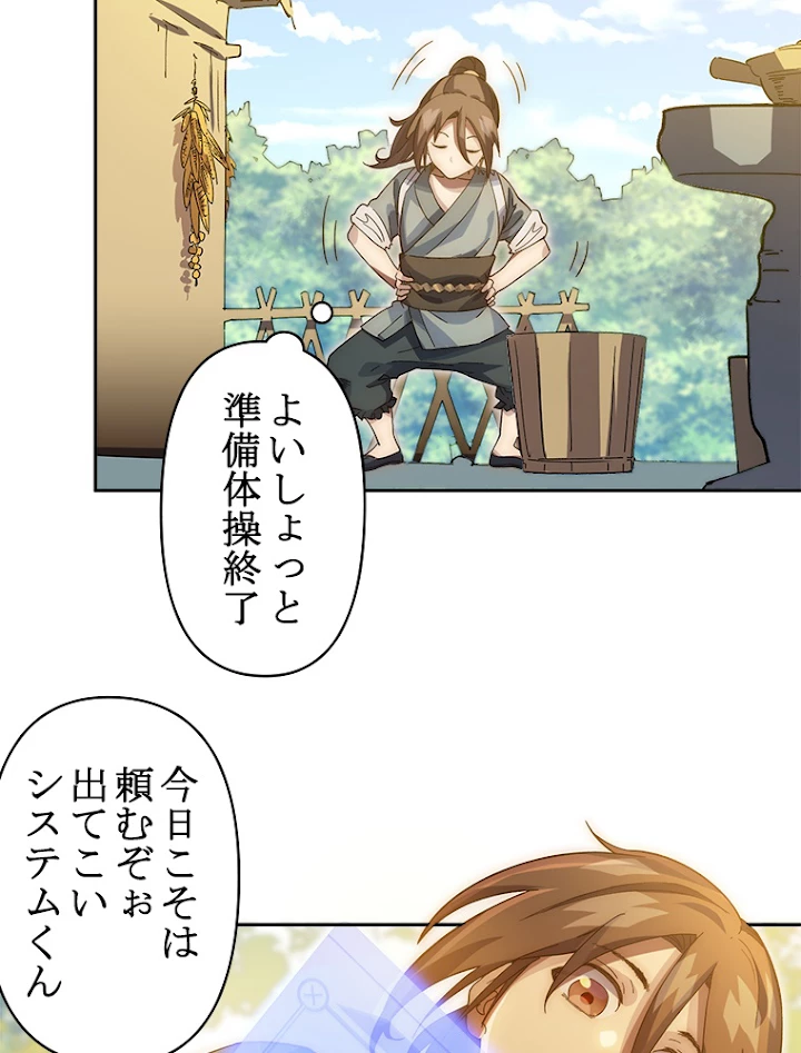 修業マニアはゲームマスター？ 2話 - 24