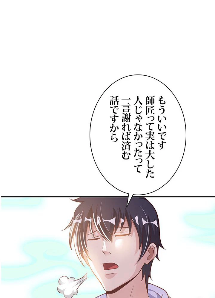 負け犬の俺が無敵神仙になるまで 20話 - 11