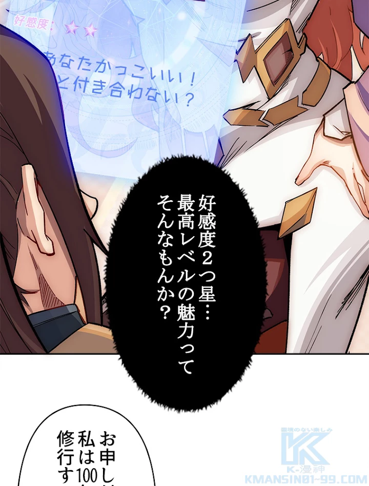 修業マニアはゲームマスター？ 8話 - 43