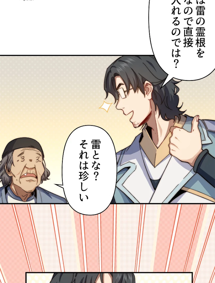 修業マニアはゲームマスター？ 7話 - 32
