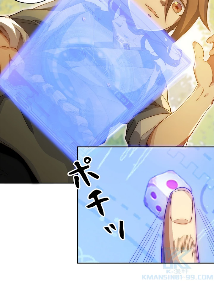 修業マニアはゲームマスター？ 2話 - 25