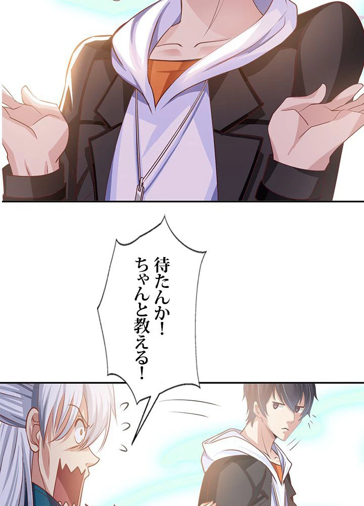 負け犬の俺が無敵神仙になるまで 20話 - 12