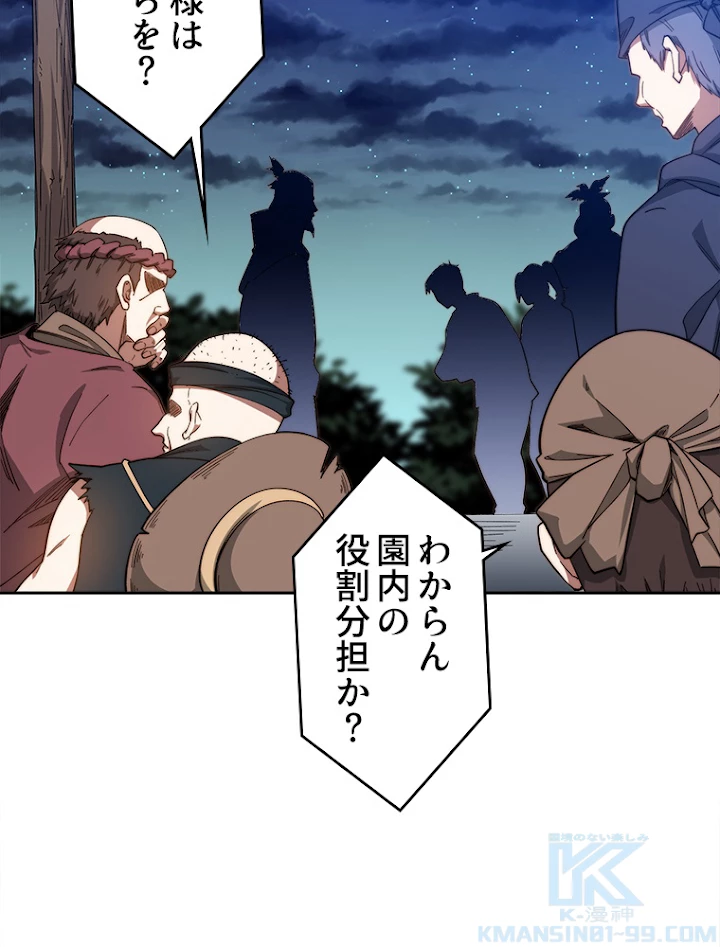修業マニアはゲームマスター？ 3話 - 25