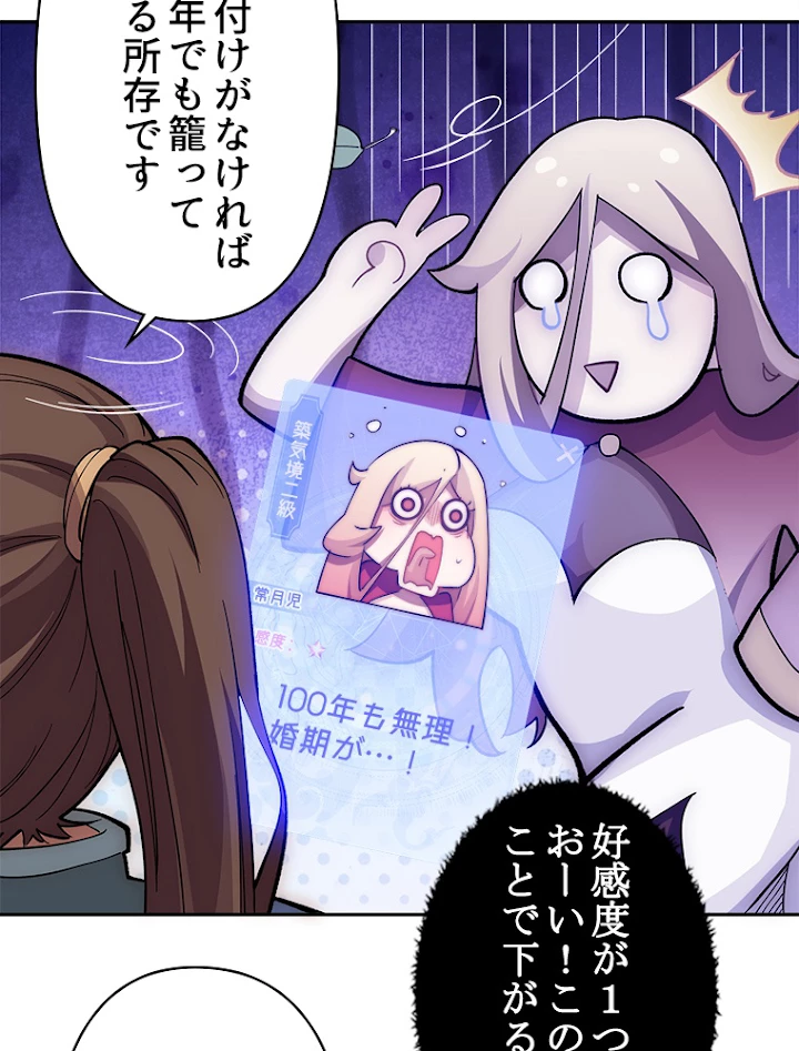 修業マニアはゲームマスター？ 8話 - 44