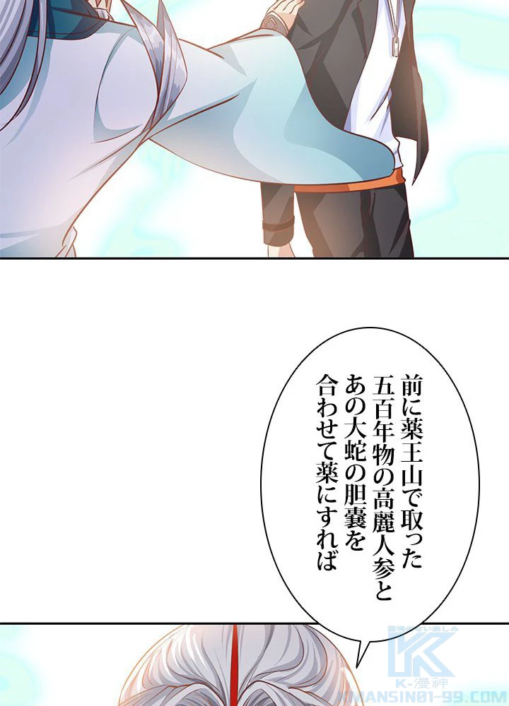 負け犬の俺が無敵神仙になるまで 20話 - 13