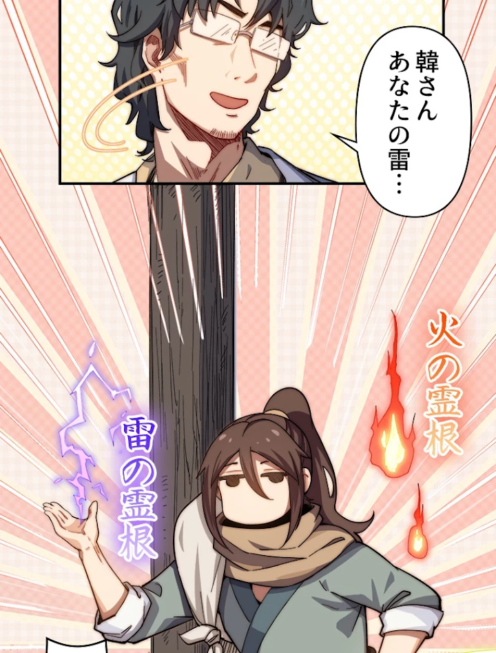 修業マニアはゲームマスター？ 7話 - 33