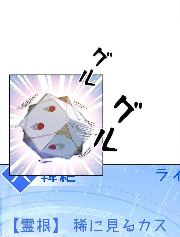 修業マニアはゲームマスター？ 2話 - 26