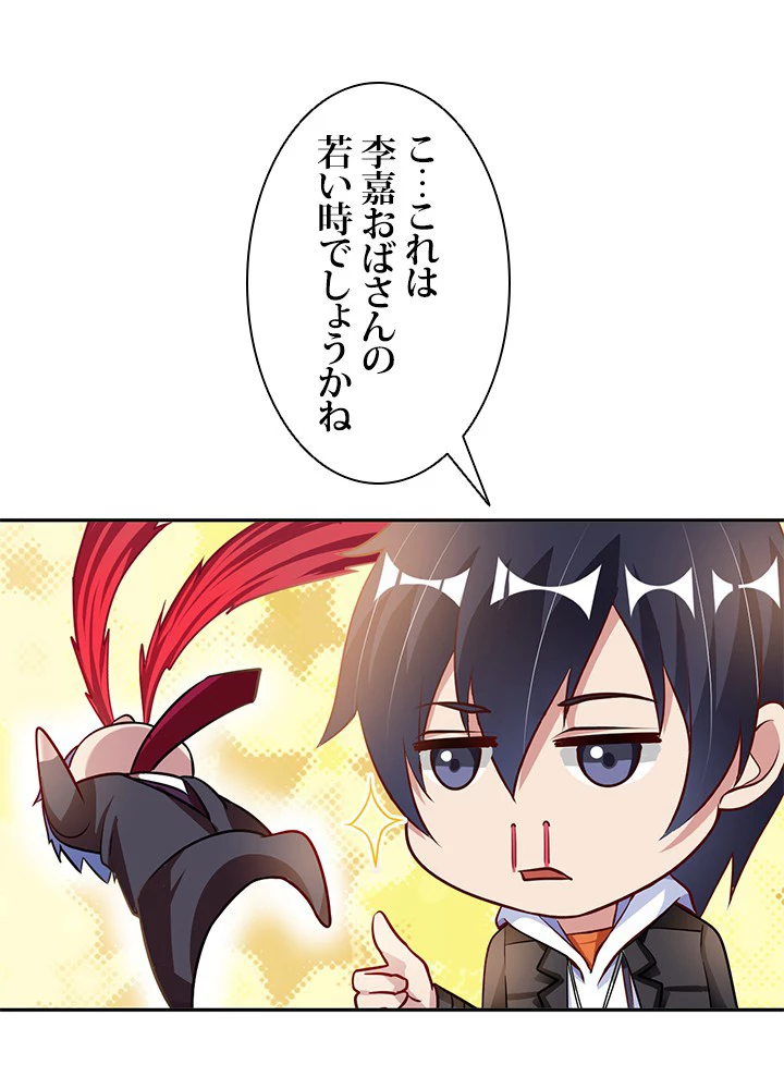 負け犬の俺が無敵神仙になるまで 21話 - 14