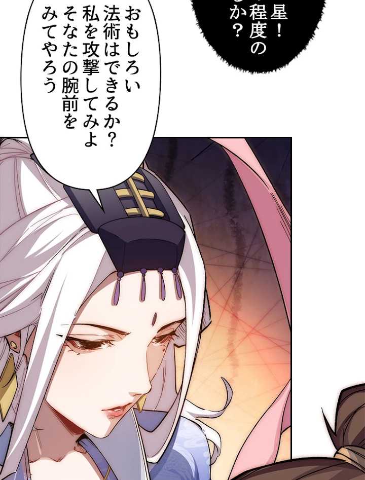 修業マニアはゲームマスター？ 8話 - 45