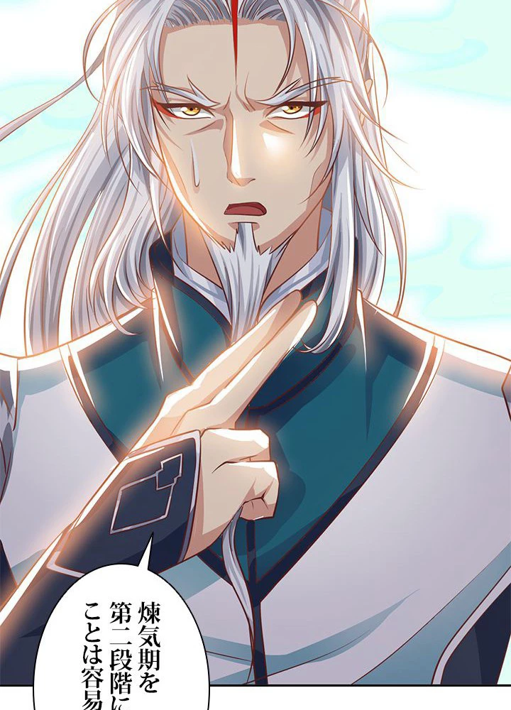 負け犬の俺が無敵神仙になるまで 20話 - 14