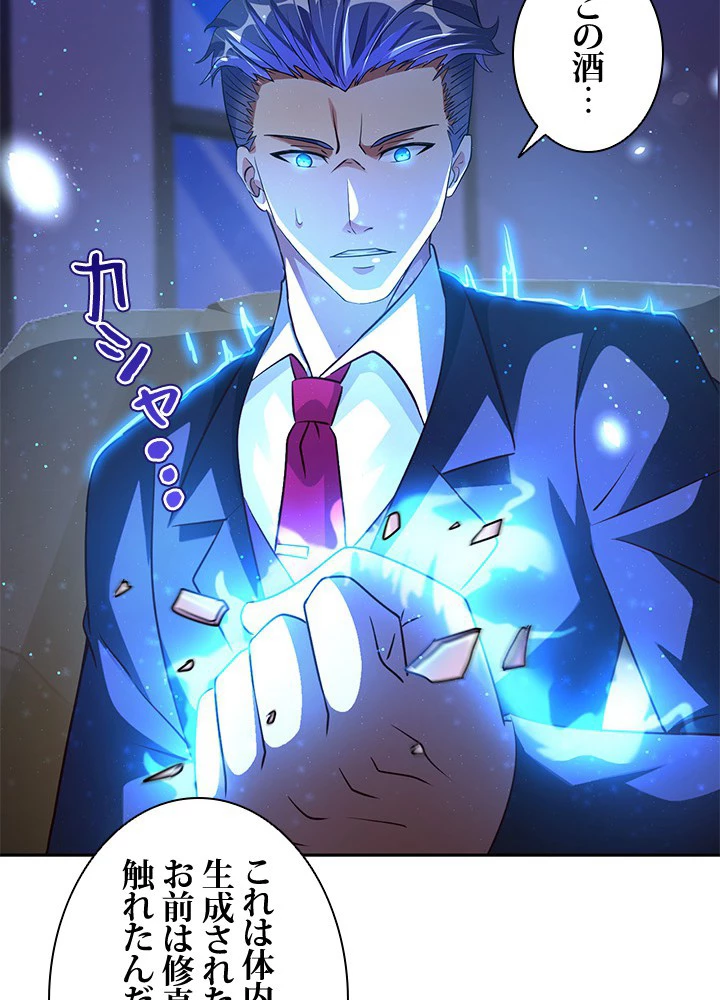 負け犬の俺が無敵神仙になるまで 36話 - 21