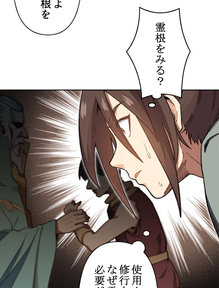 修業マニアはゲームマスター？ 3話 - 27