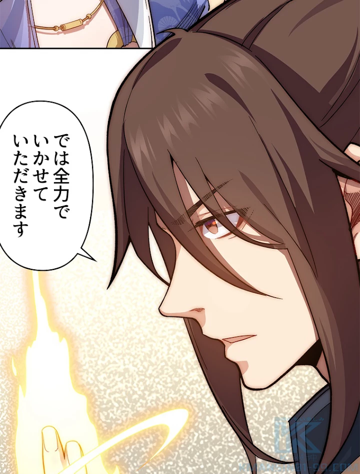修業マニアはゲームマスター？ 8話 - 46
