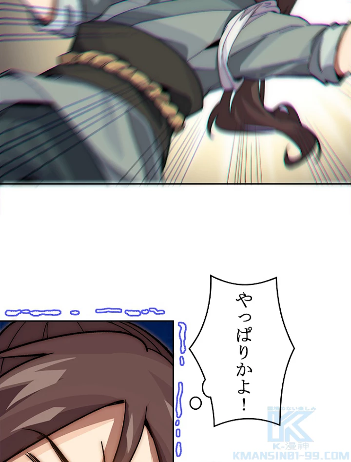 修業マニアはゲームマスター？ 2話 - 28