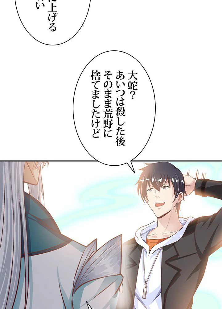 負け犬の俺が無敵神仙になるまで 20話 - 15