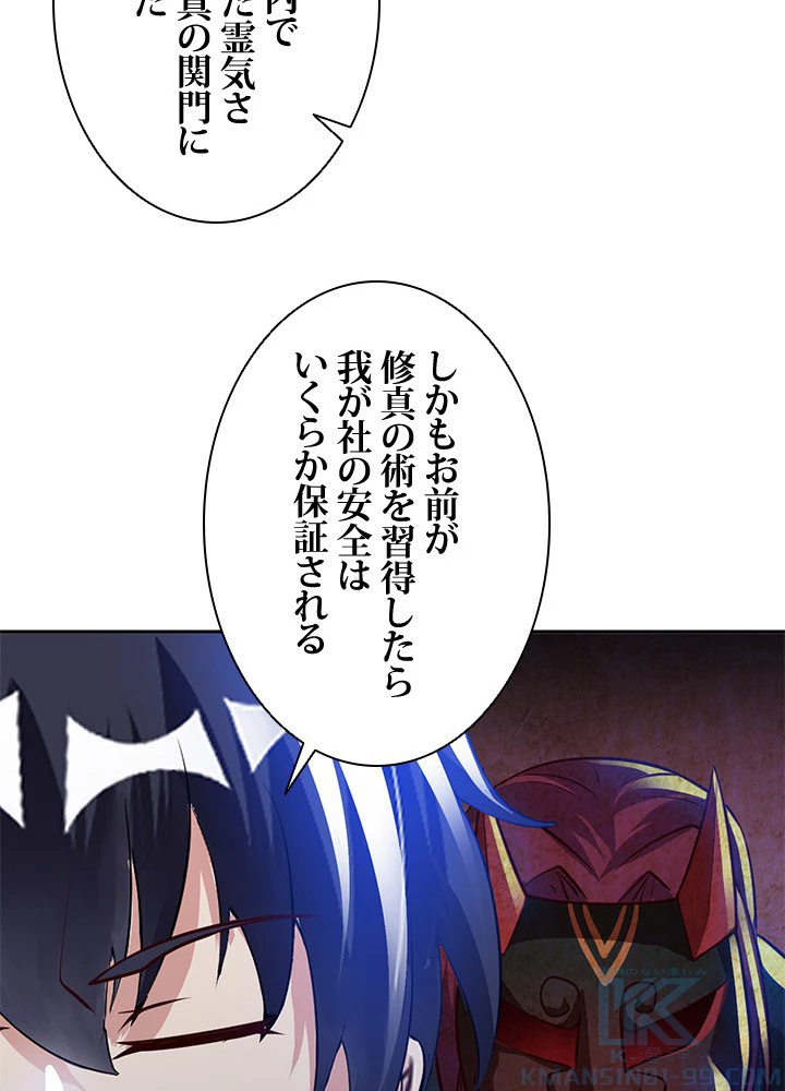 負け犬の俺が無敵神仙になるまで 36話 - 22