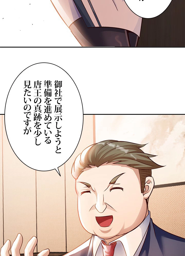 負け犬の俺が無敵神仙になるまで 38話 - 23