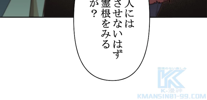 修業マニアはゲームマスター？ 3話 - 28