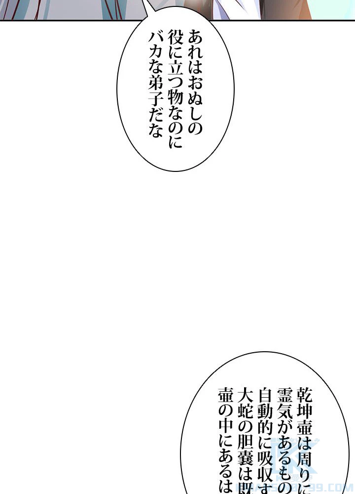 負け犬の俺が無敵神仙になるまで 20話 - 16