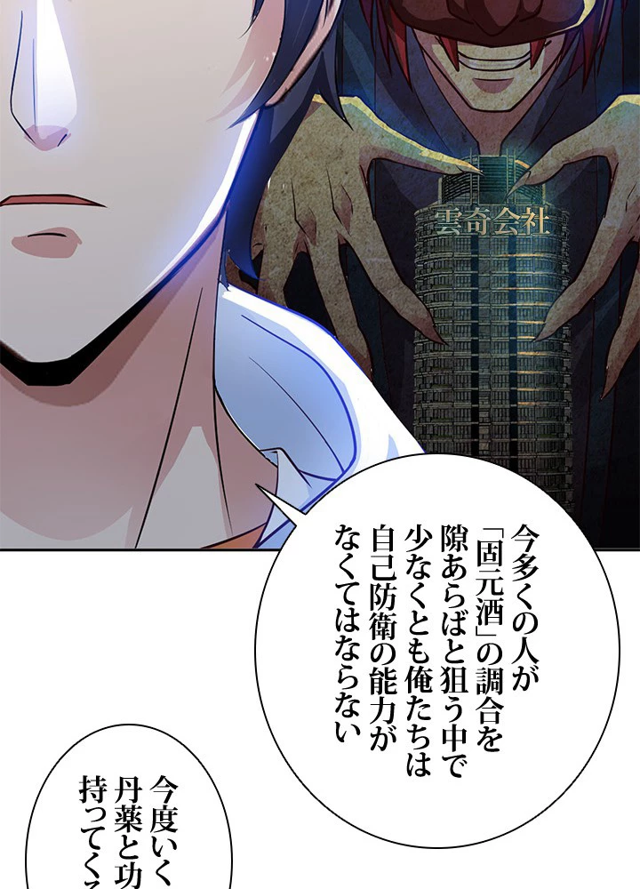 負け犬の俺が無敵神仙になるまで 36話 - 23