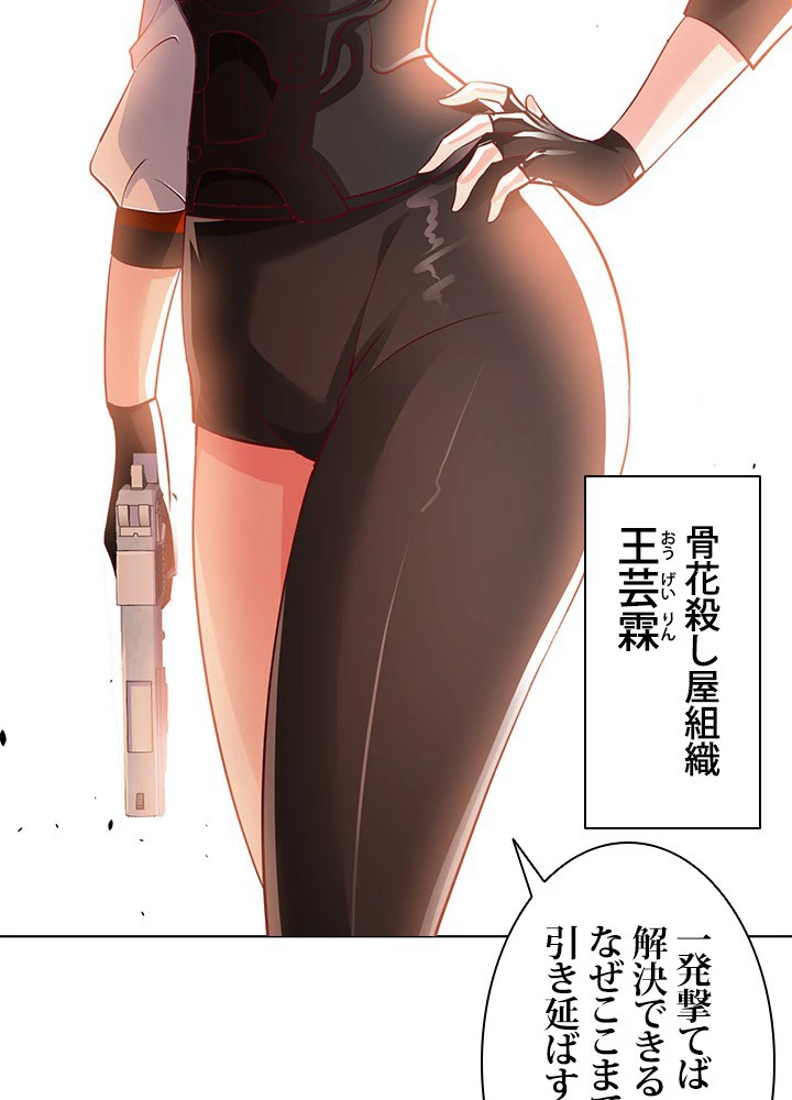 負け犬の俺が無敵神仙になるまで 33話 - 21