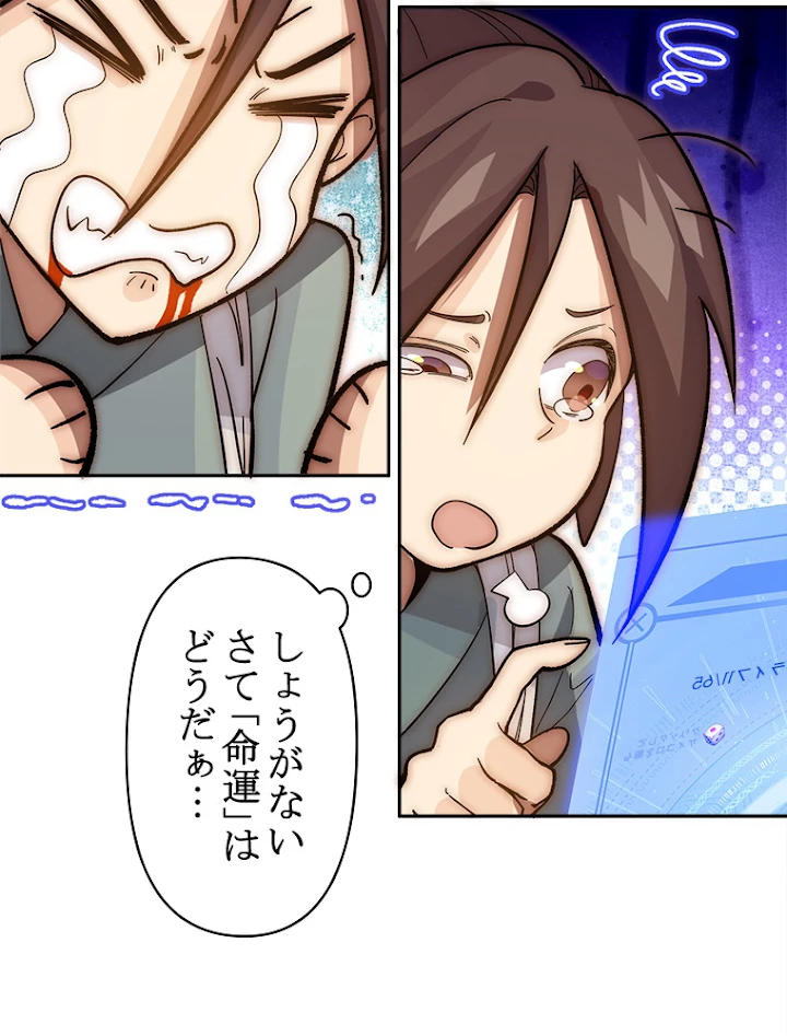 修業マニアはゲームマスター？ 2話 - 29