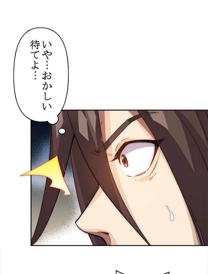 修業マニアはゲームマスター？ 3話 - 29