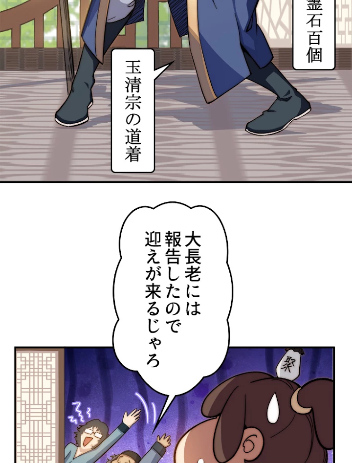 修業マニアはゲームマスター？ 7話 - 36