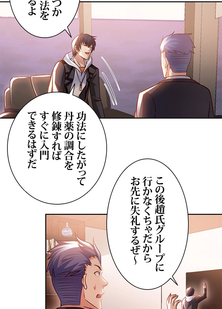 負け犬の俺が無敵神仙になるまで 36話 - 24