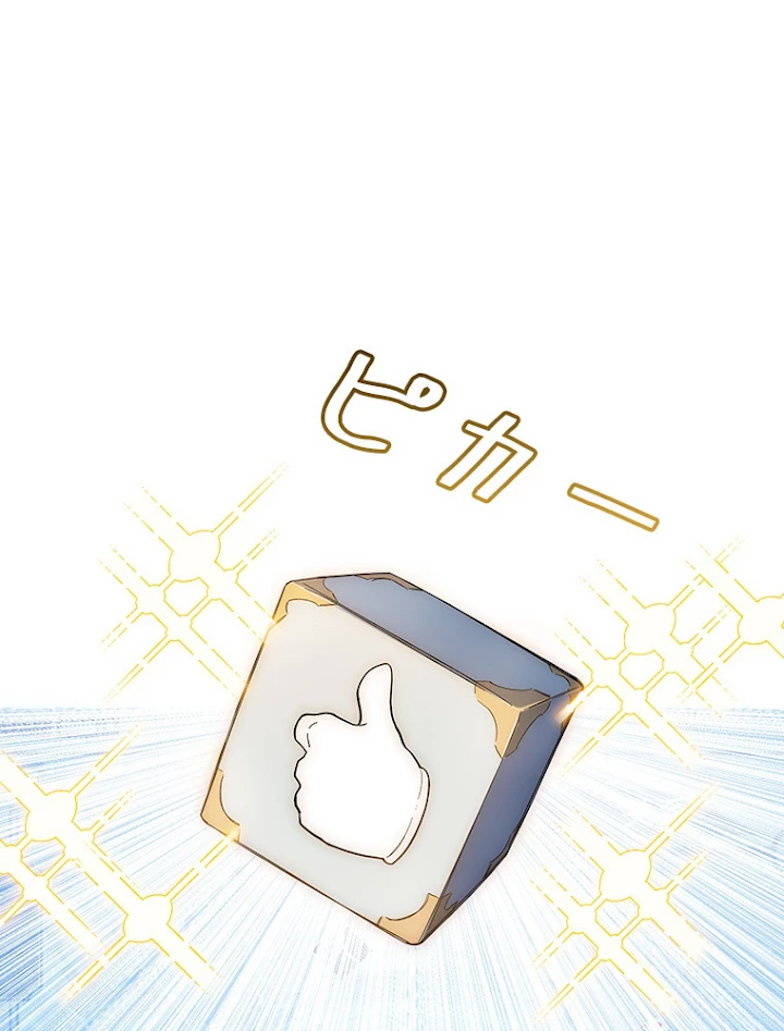 修業マニアはゲームマスター？ 2話 - 30