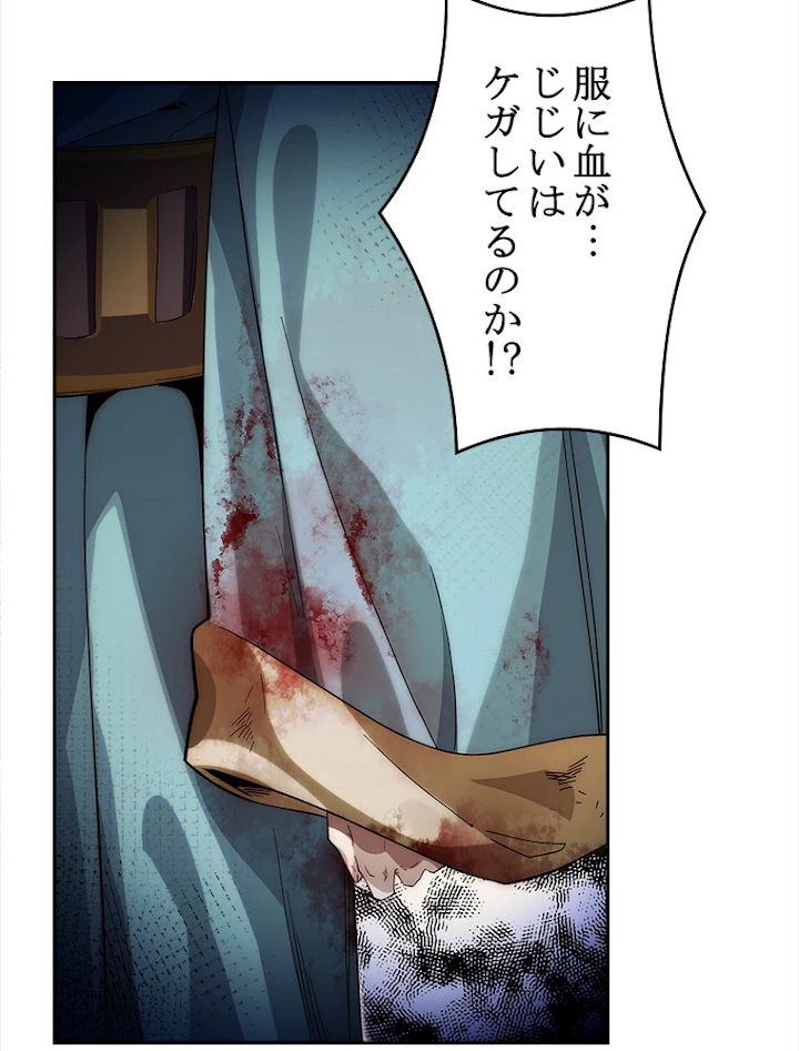 修業マニアはゲームマスター？ 3話 - 30