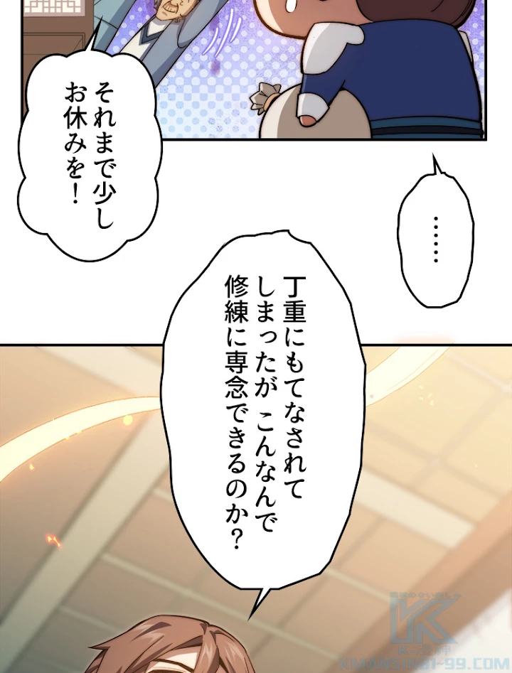 修業マニアはゲームマスター？ 7話 - 37