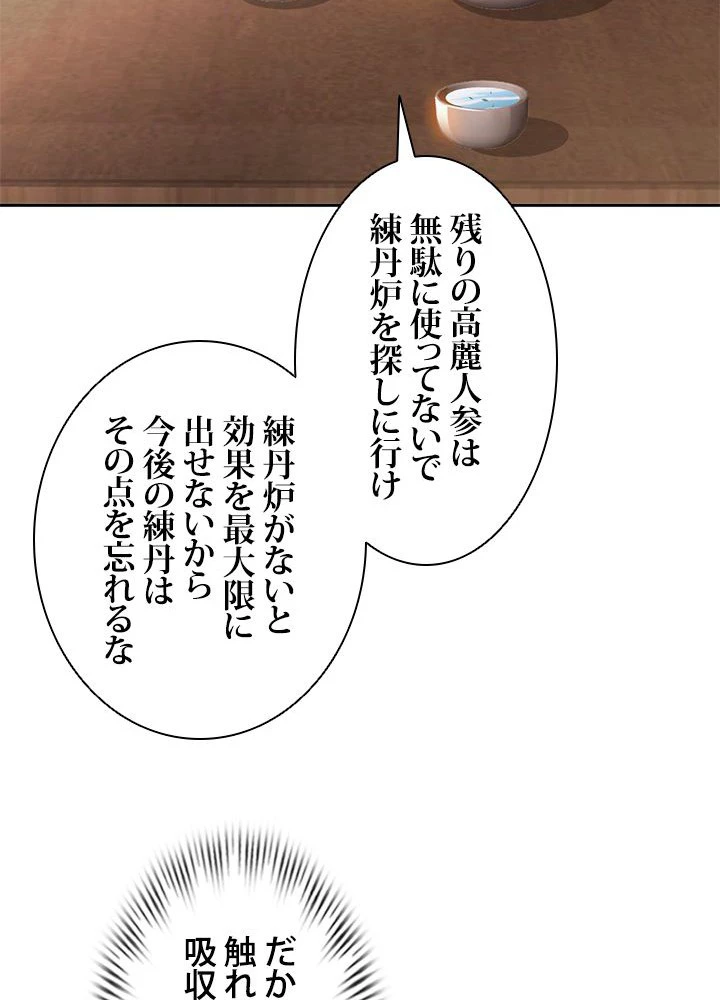 負け犬の俺が無敵神仙になるまで 20話 - 18