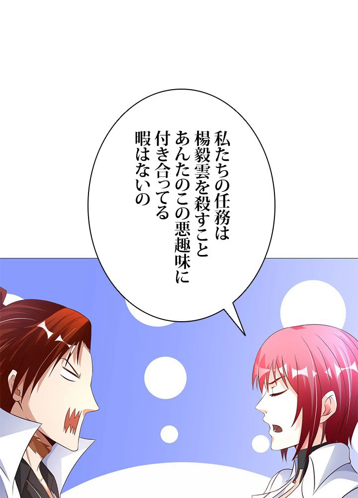 負け犬の俺が無敵神仙になるまで 33話 - 23